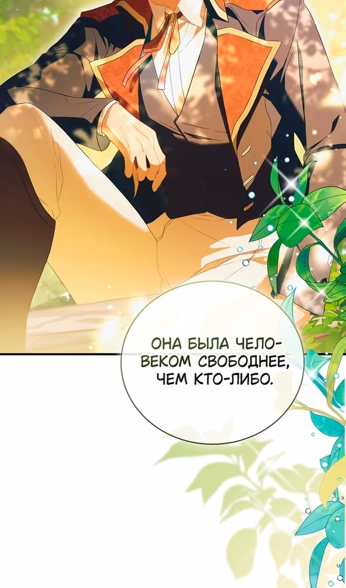 Я фальшивая Святая, но Боги одержимы мной — Том 1 · Глава 102, страница 76