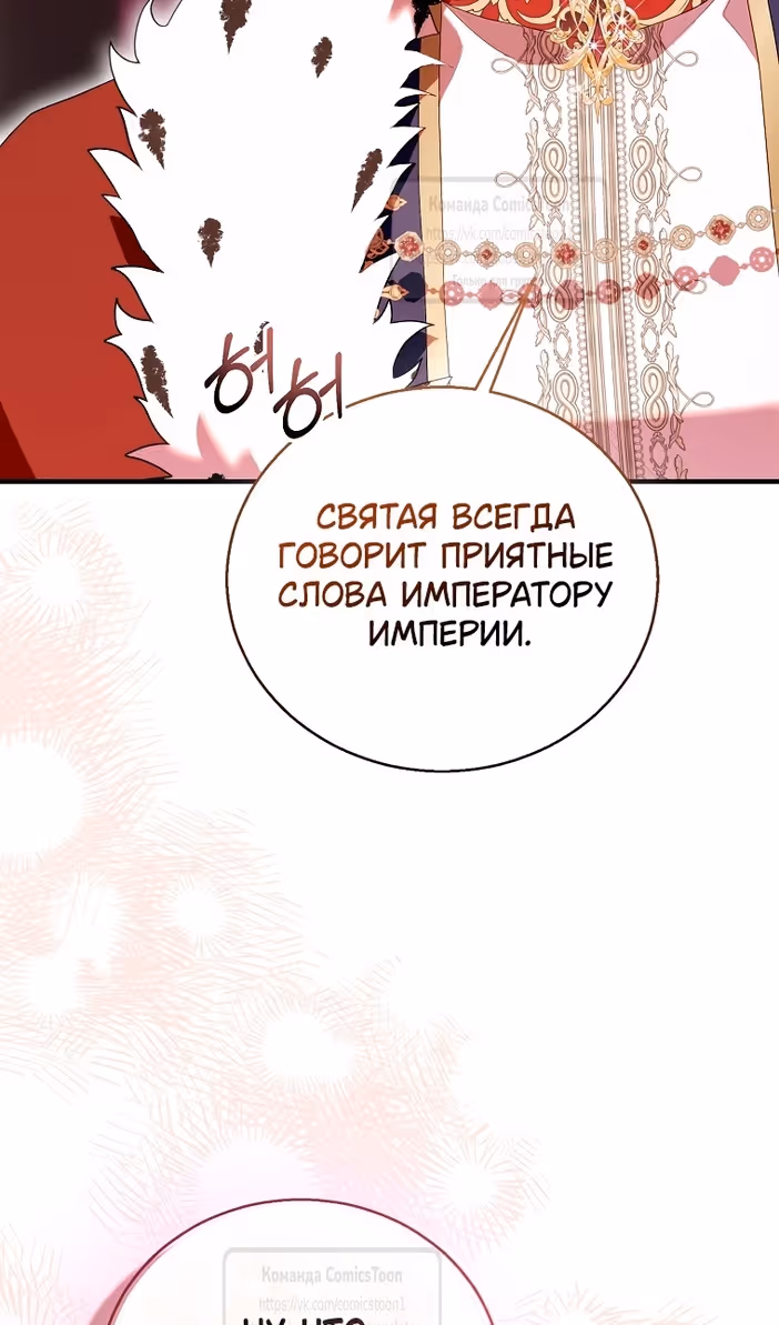 Я фальшивая Святая, но Боги одержимы мной — Том 1 · Глава 102, страница 9