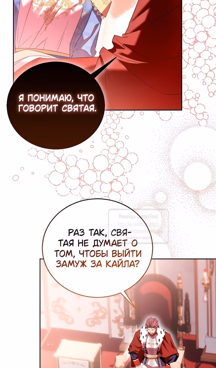 Я фальшивая Святая, но Боги одержимы мной — Том 1 · Глава 102, страница 85
