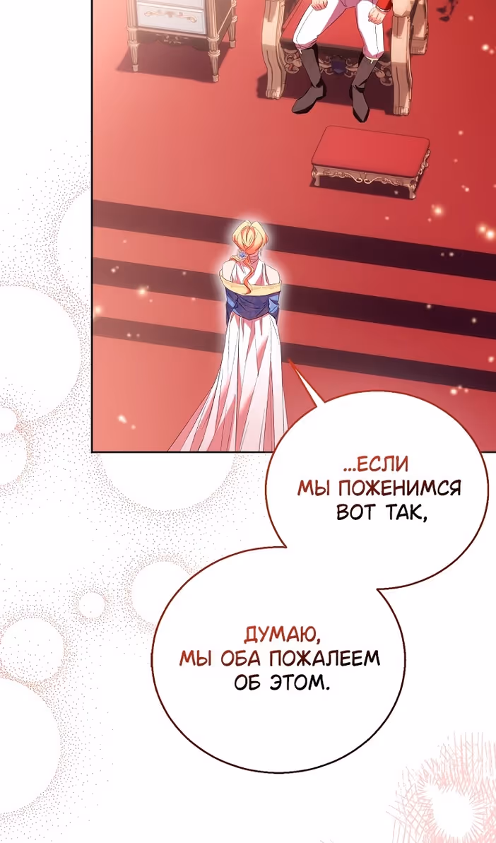 Я фальшивая Святая, но Боги одержимы мной — Том 1 · Глава 102, страница 86