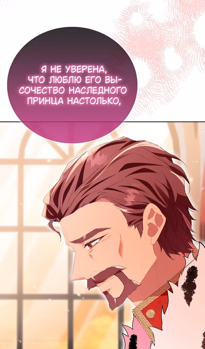 Я фальшивая Святая, но Боги одержимы мной — Том 1 · Глава 102, страница 87