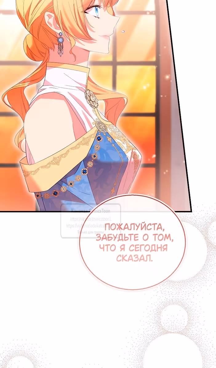 Я фальшивая Святая, но Боги одержимы мной — Том 1 · Глава 102, страница 91