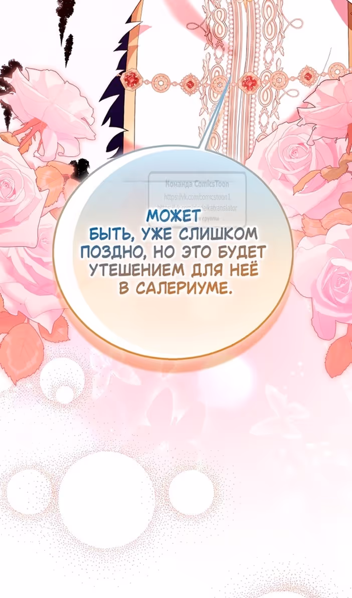 Я фальшивая Святая, но Боги одержимы мной — Том 1 · Глава 102, страница 94