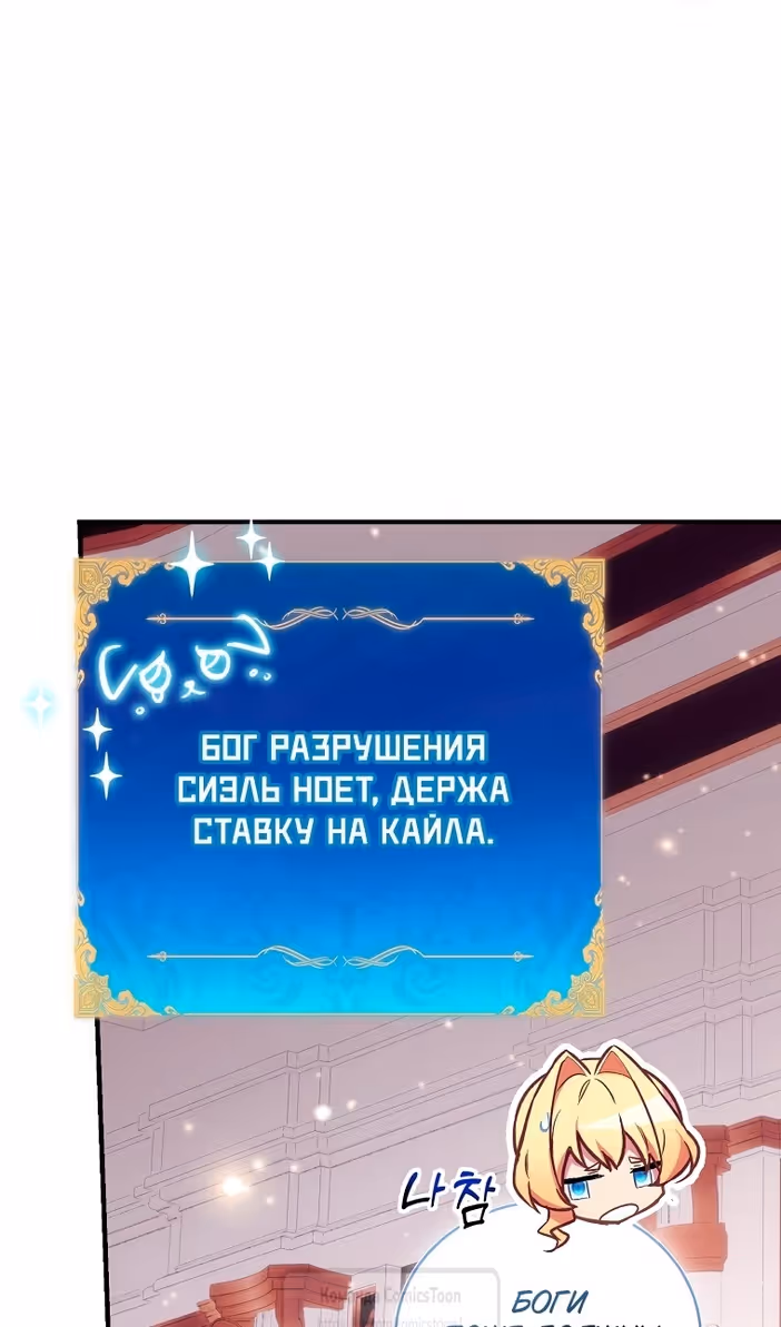 Я фальшивая Святая, но Боги одержимы мной — Том 1 · Глава 102, страница 99