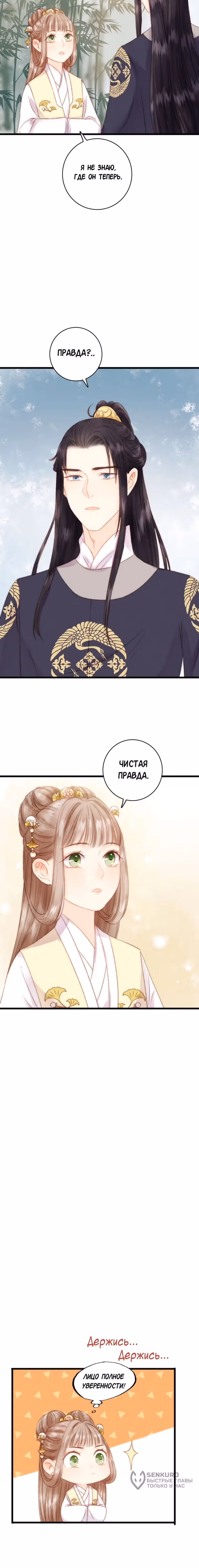 Богиня исцеления — Том 1 · Глава 12, страница 6