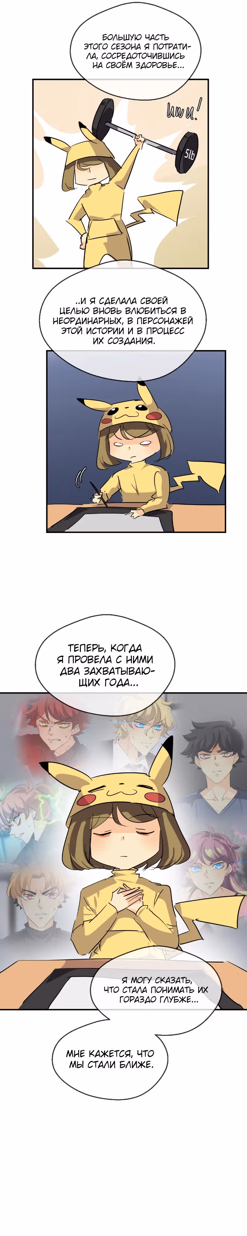 неОРДИНАРНЫЕ — Том 2 · Глава 347, страница 5