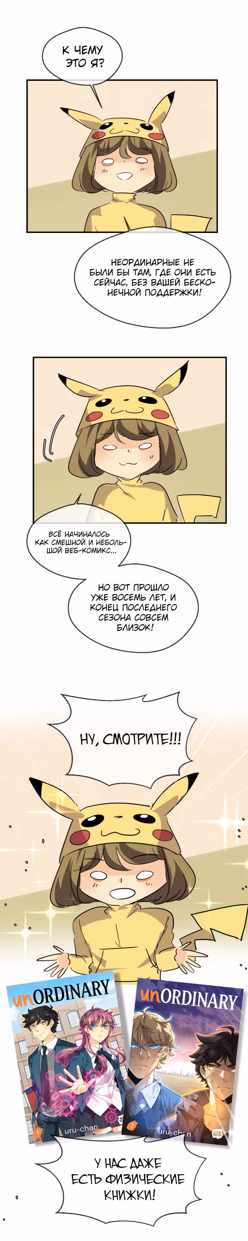 неОРДИНАРНЫЕ — Том 2 · Глава 347, страница 6