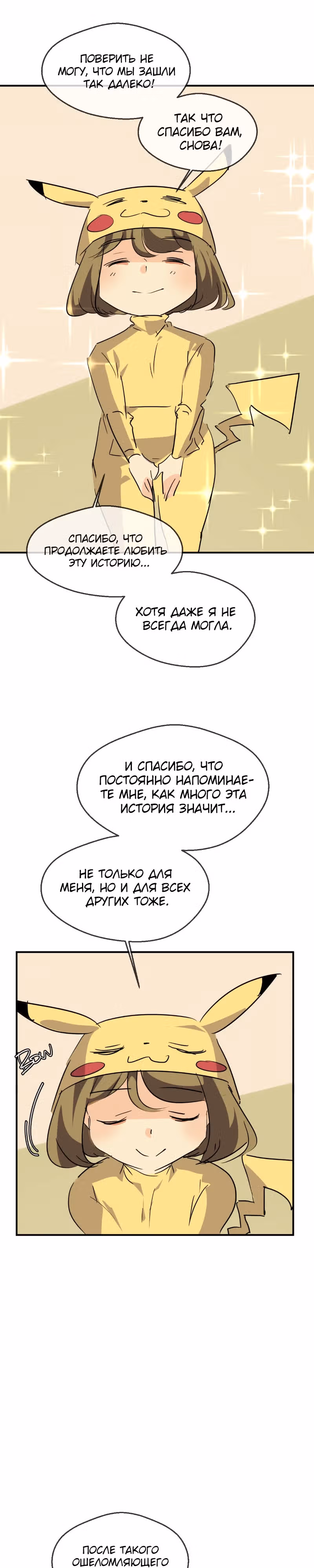неОРДИНАРНЫЕ — Том 2 · Глава 347, страница 7