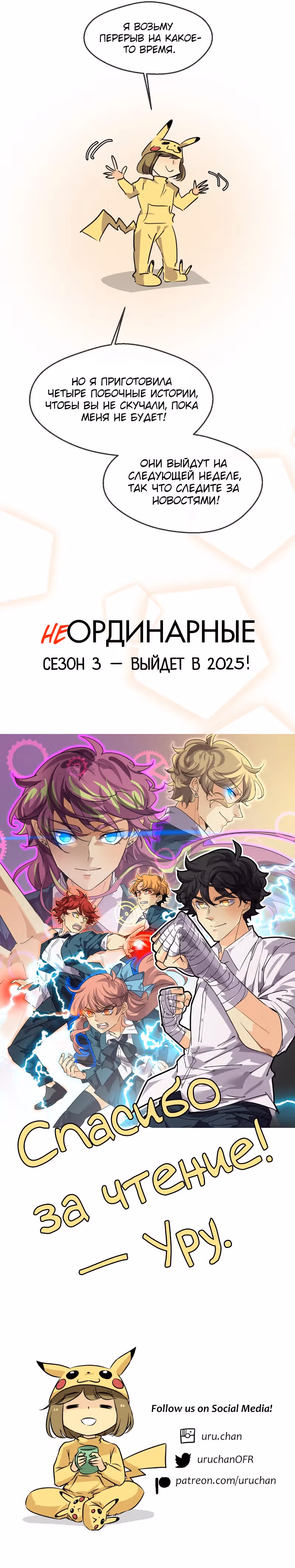 неОРДИНАРНЫЕ — Том 2 · Глава 347, страница 9