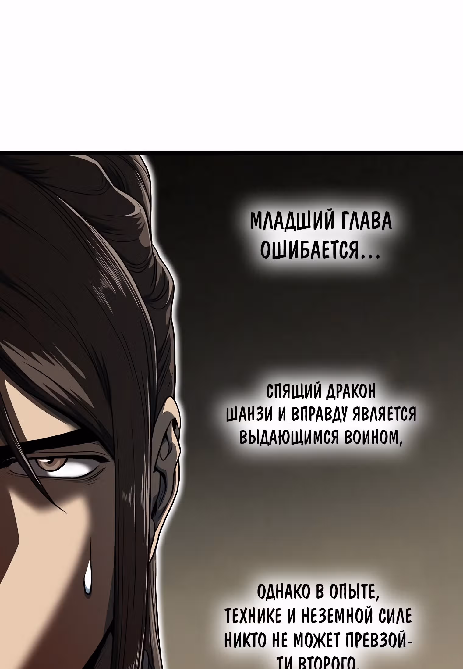 Логин Мурим — Том 2 · Глава 124, страница 102