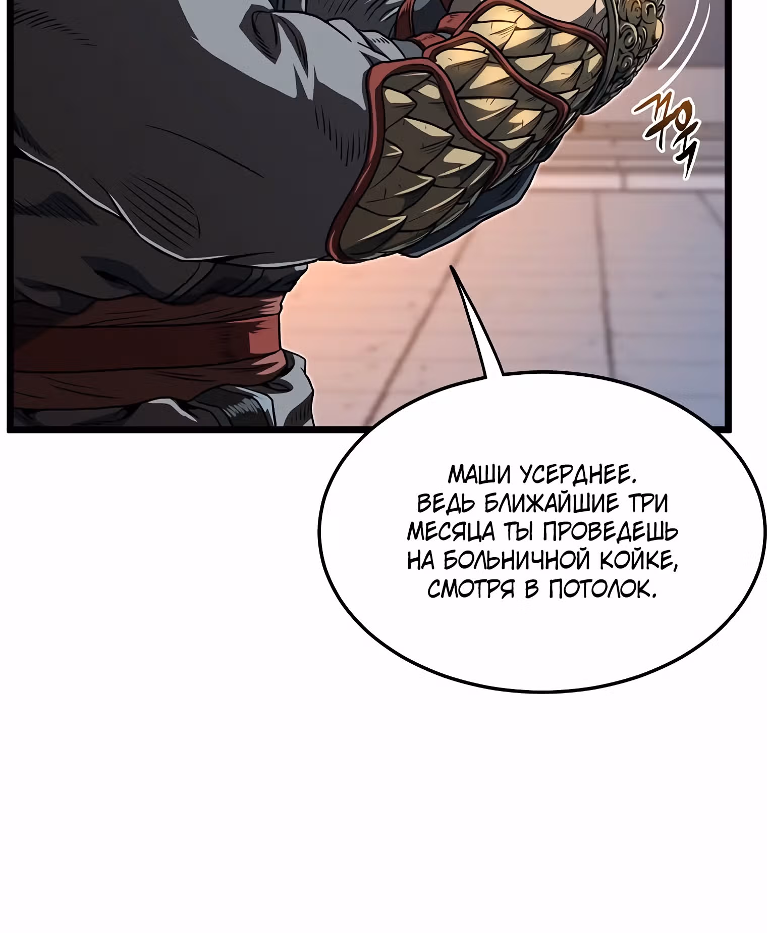Логин Мурим — Том 2 · Глава 124, страница 119