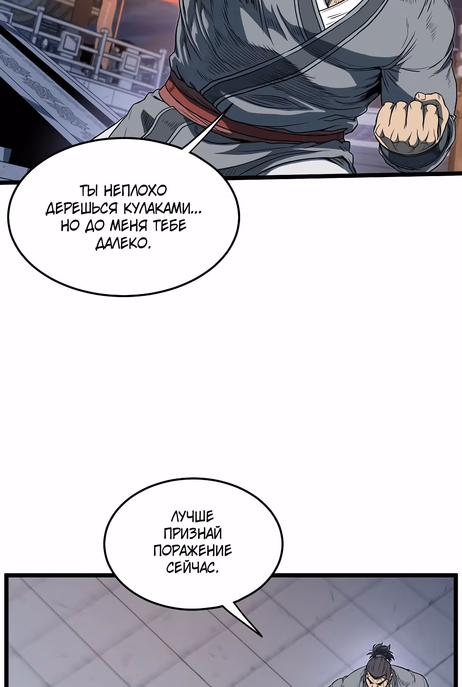 Логин Мурим — Том 2 · Глава 124, страница 15