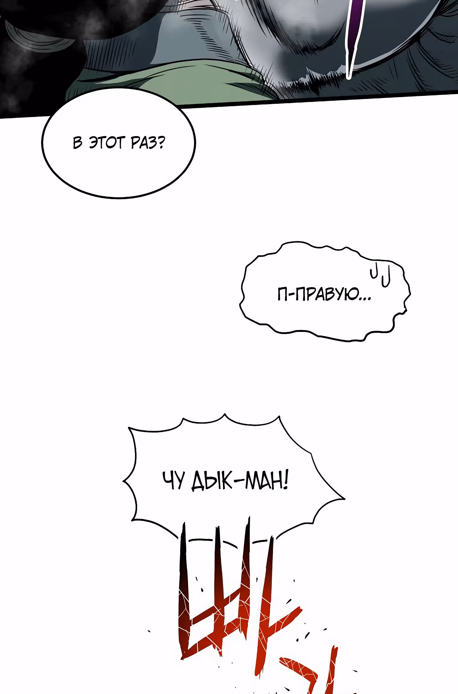 Логин Мурим — Том 2 · Глава 124, страница 52