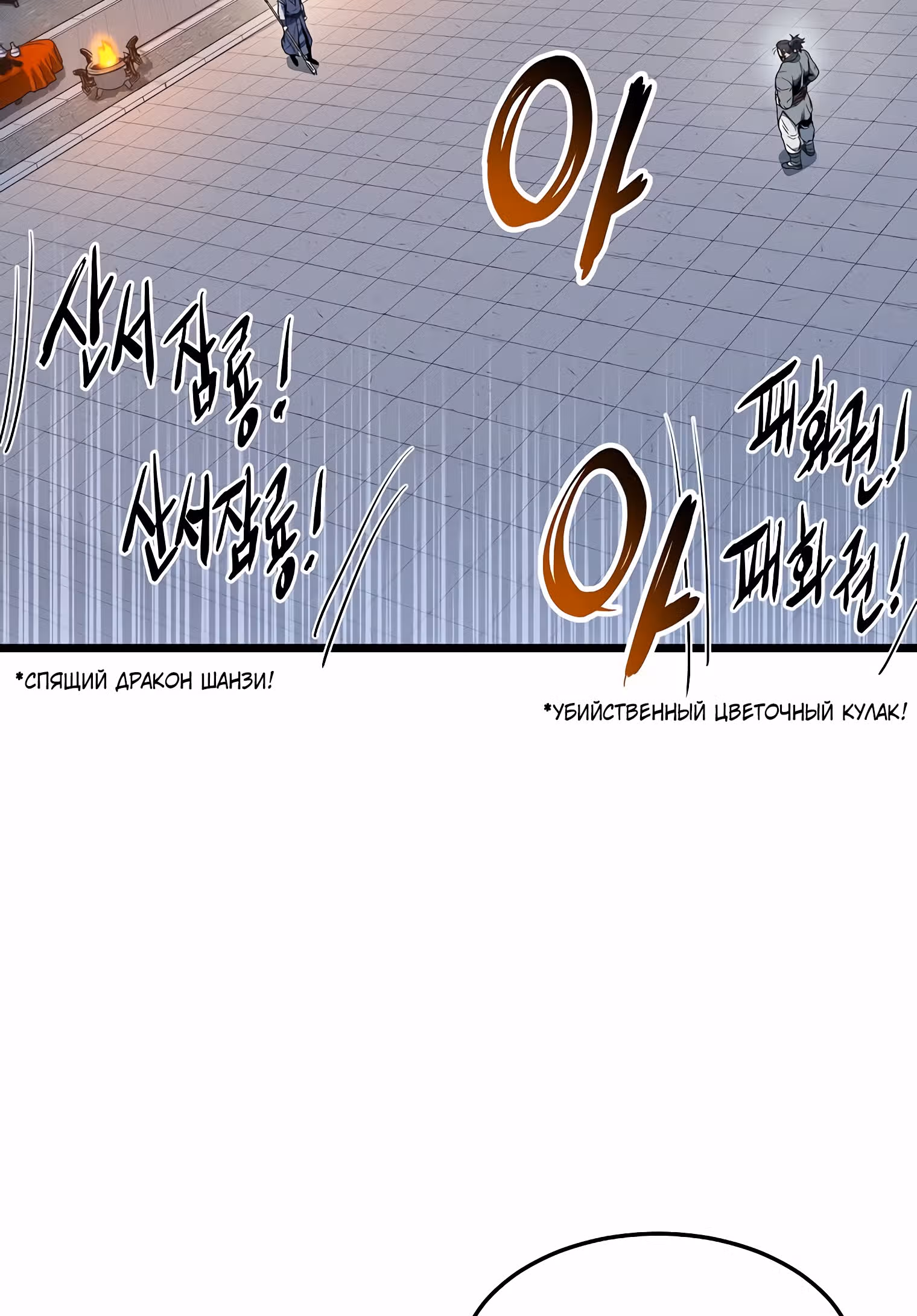 Логин Мурим — Том 2 · Глава 124, страница 84