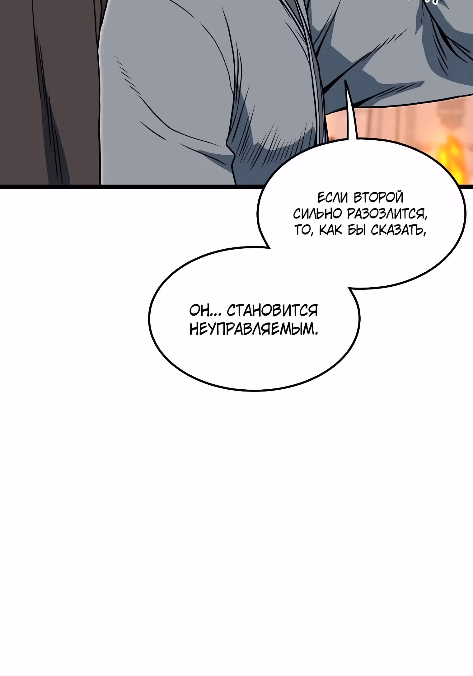 Логин Мурим — Том 2 · Глава 124, страница 89