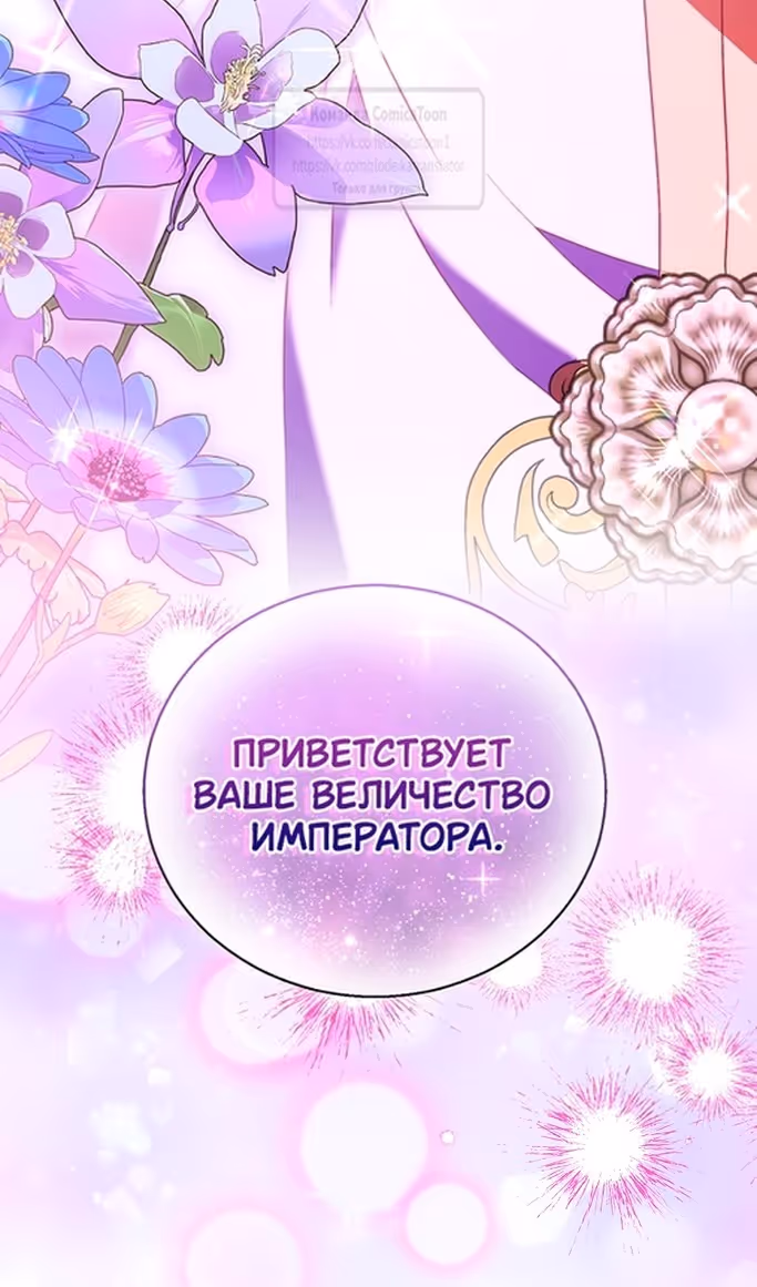 Я фальшивая Святая, но Боги одержимы мной — Том 1 · Глава 101, страница 106