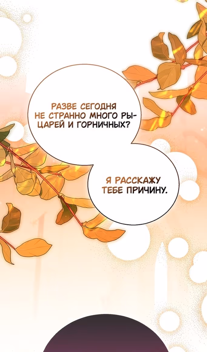 Я фальшивая Святая, но Боги одержимы мной — Том 1 · Глава 101, страница 18