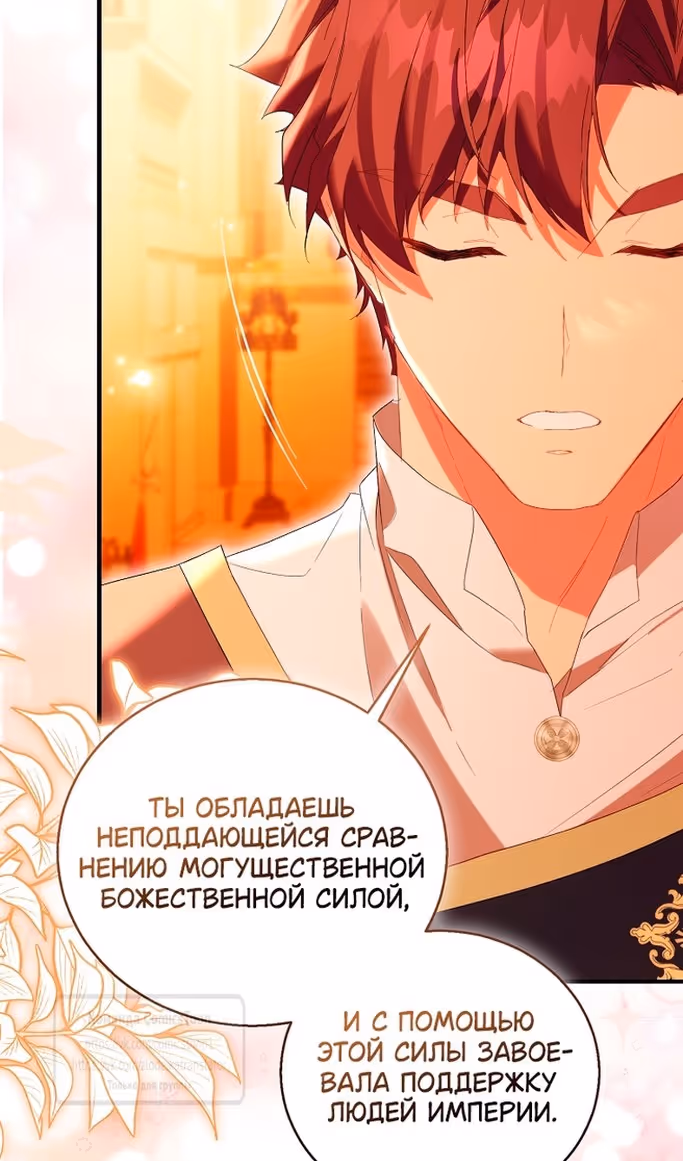 Я фальшивая Святая, но Боги одержимы мной — Том 1 · Глава 101, страница 21