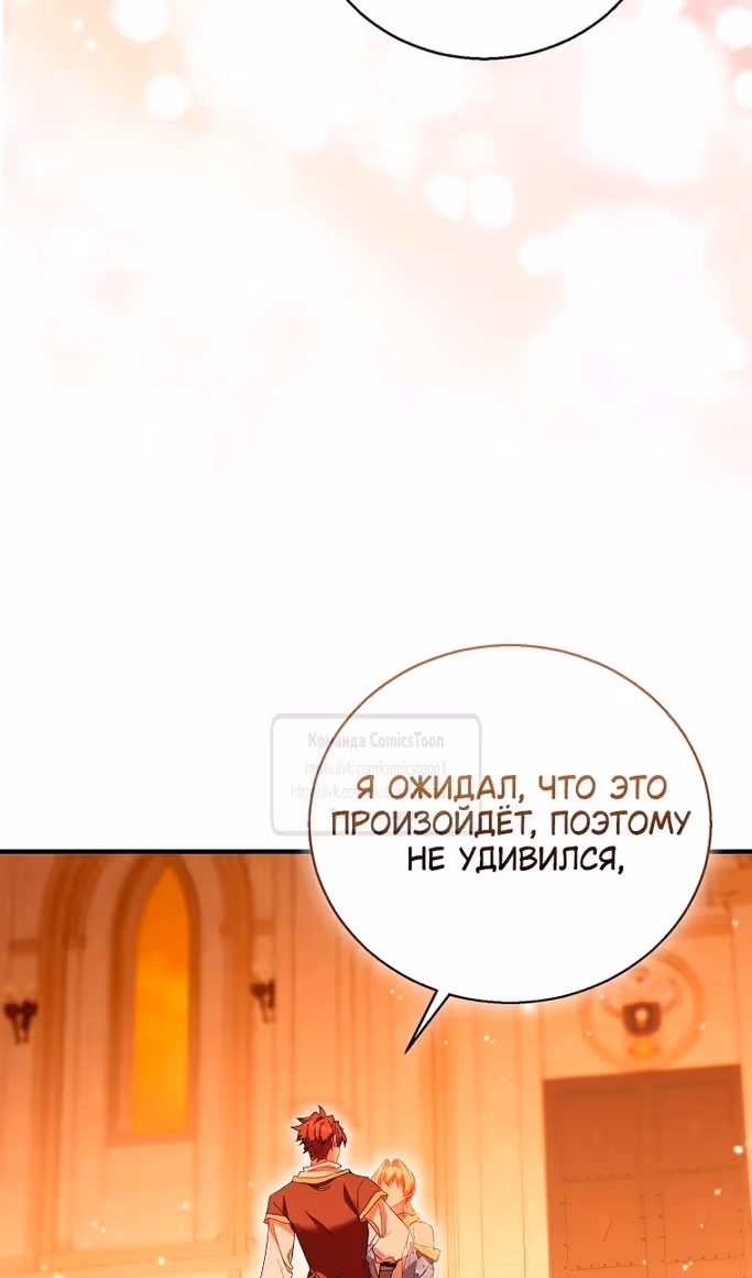 Я фальшивая Святая, но Боги одержимы мной — Том 1 · Глава 101, страница 22