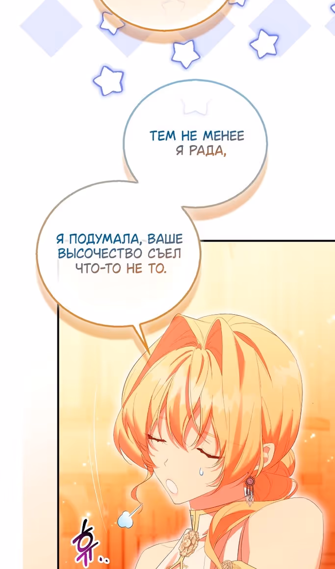 Я фальшивая Святая, но Боги одержимы мной — Том 1 · Глава 101, страница 26
