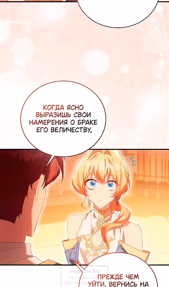 Я фальшивая Святая, но Боги одержимы мной — Том 1 · Глава 101, страница 29