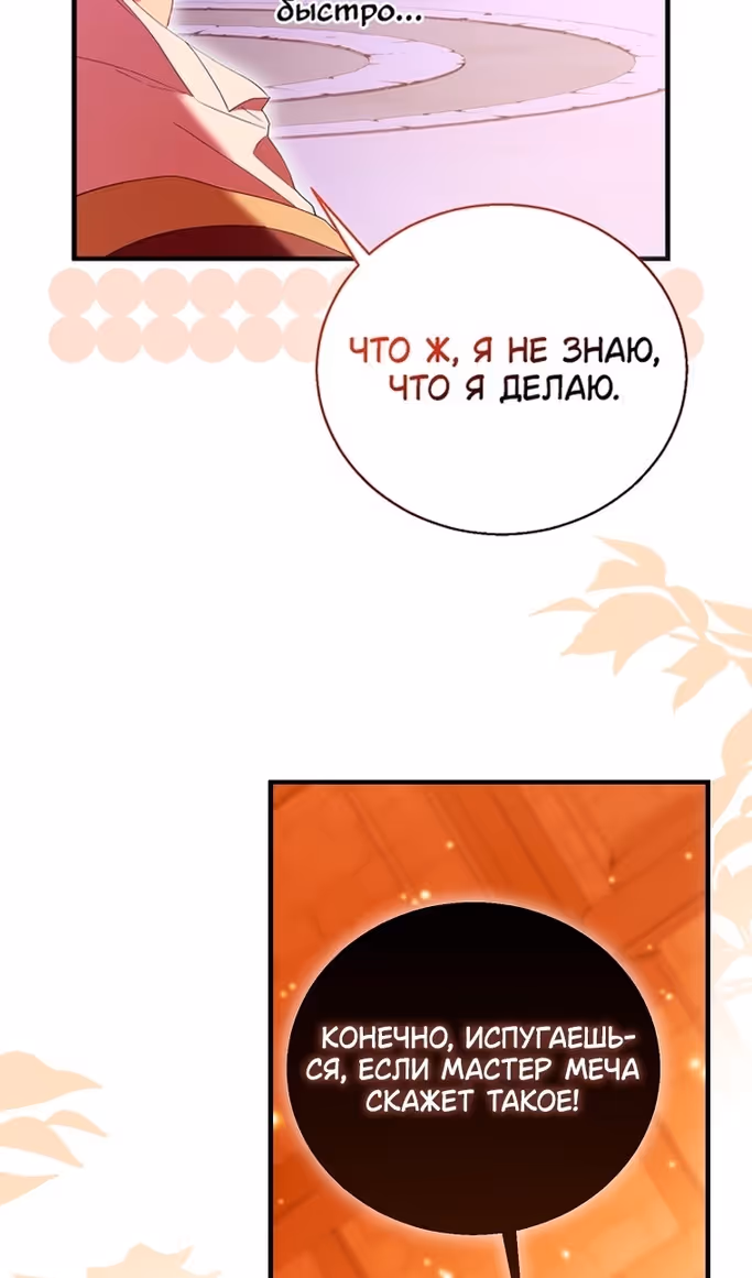 Я фальшивая Святая, но Боги одержимы мной — Том 1 · Глава 101, страница 34