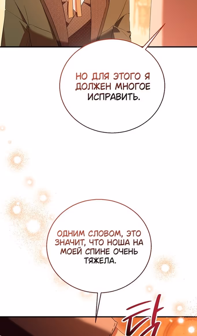 Я фальшивая Святая, но Боги одержимы мной — Том 1 · Глава 101, страница 64