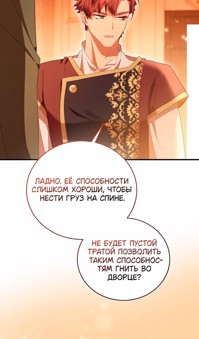 Я фальшивая Святая, но Боги одержимы мной — Том 1 · Глава 101, страница 70