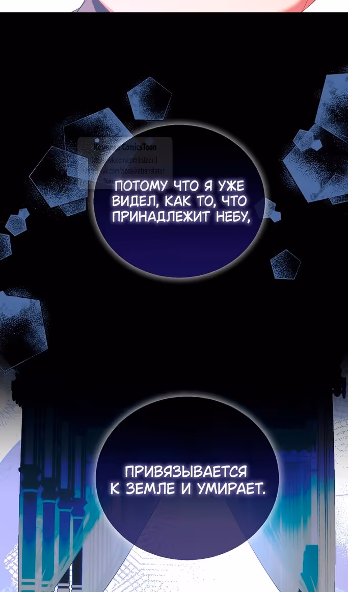 Я фальшивая Святая, но Боги одержимы мной — Том 1 · Глава 101, страница 79
