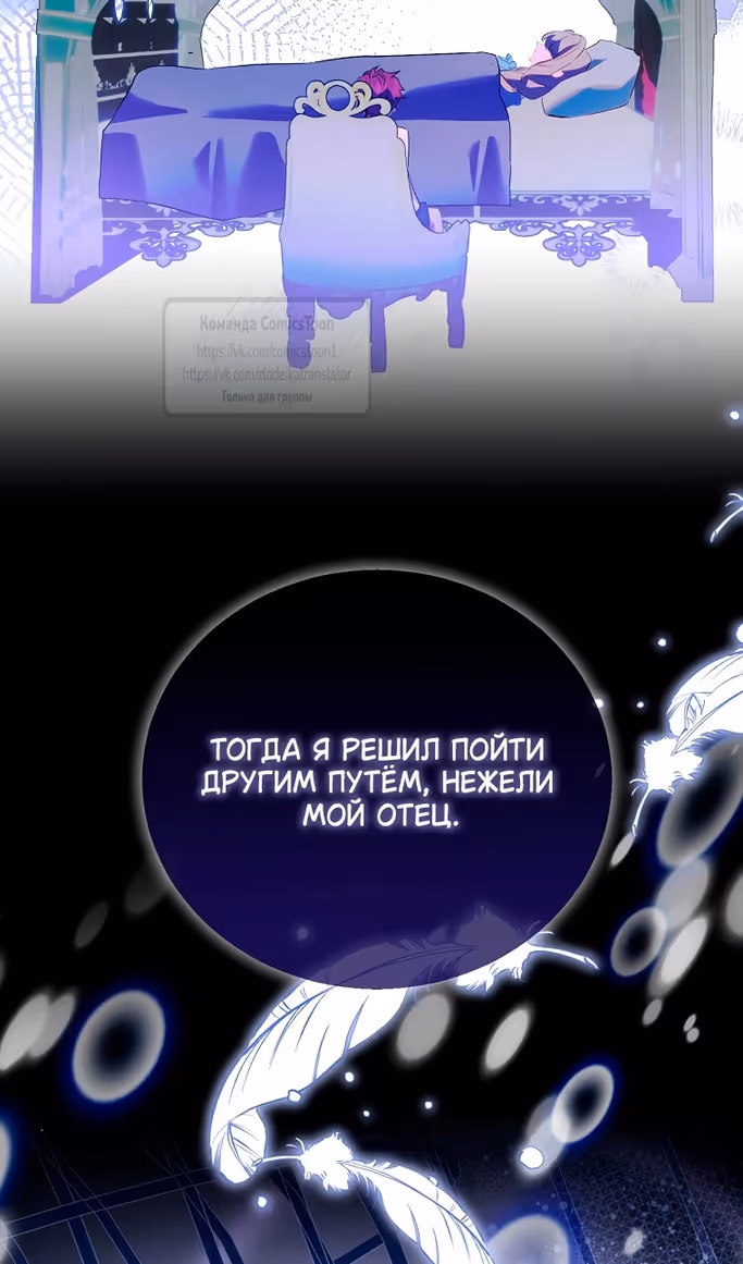 Я фальшивая Святая, но Боги одержимы мной — Том 1 · Глава 101, страница 80