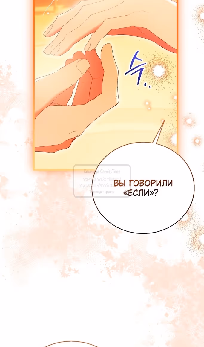 Я фальшивая Святая, но Боги одержимы мной — Том 1 · Глава 101, страница 9
