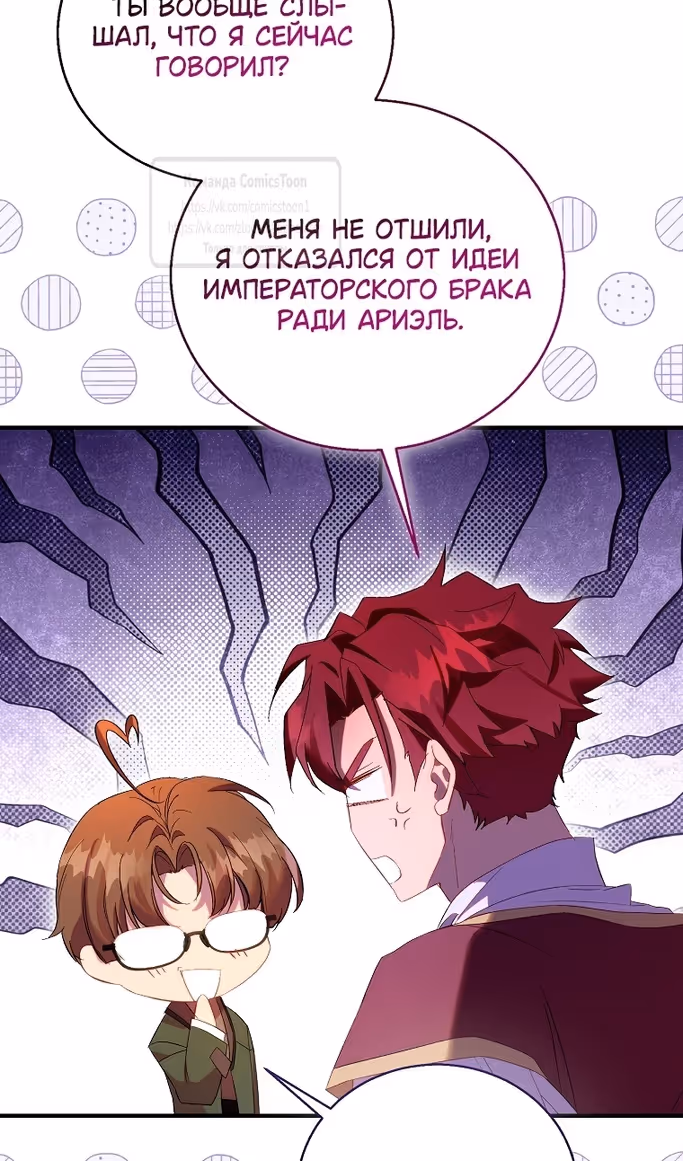 Я фальшивая Святая, но Боги одержимы мной — Том 1 · Глава 101, страница 88