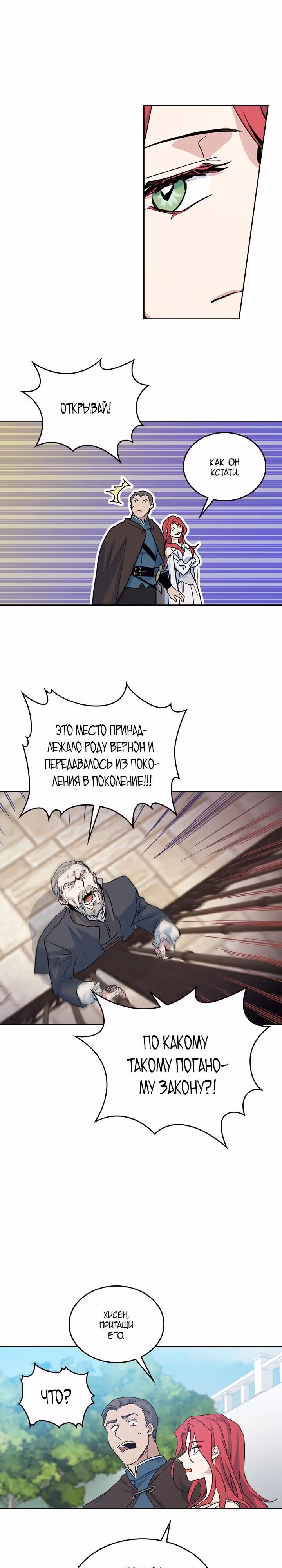 Она и зверь — Том 1 · Глава 24, страница 5