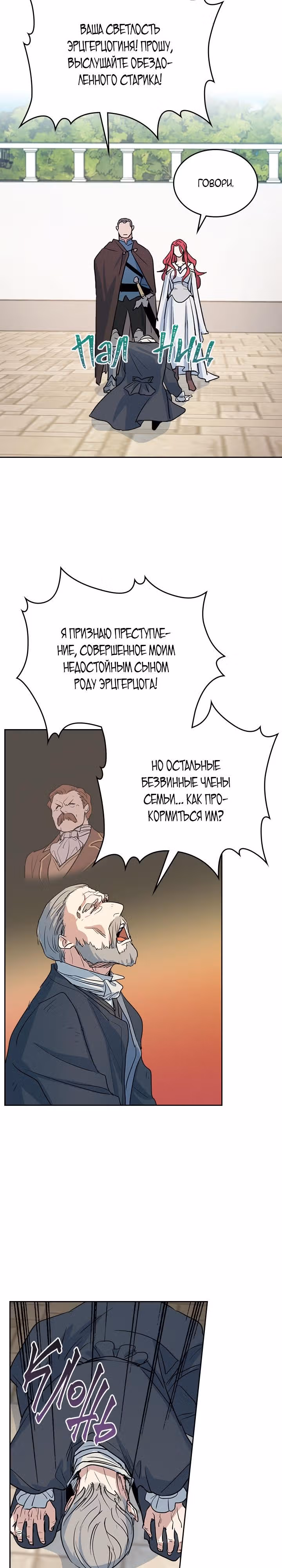 Она и зверь — Том 1 · Глава 24, страница 7