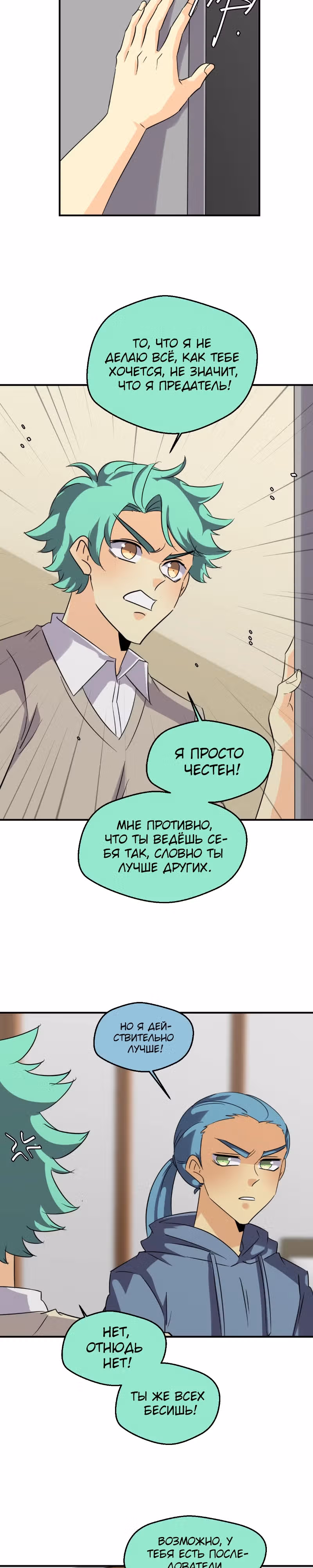 неОРДИНАРНЫЕ — Том 2 · Глава 348, страница 14