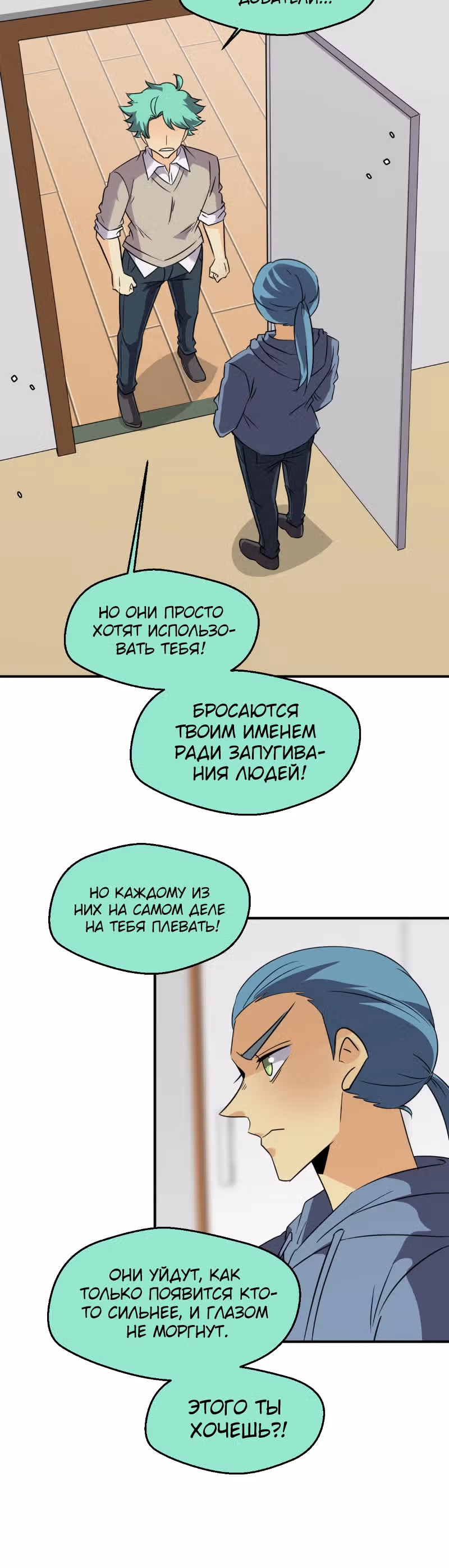 неОРДИНАРНЫЕ — Том 2 · Глава 348, страница 15