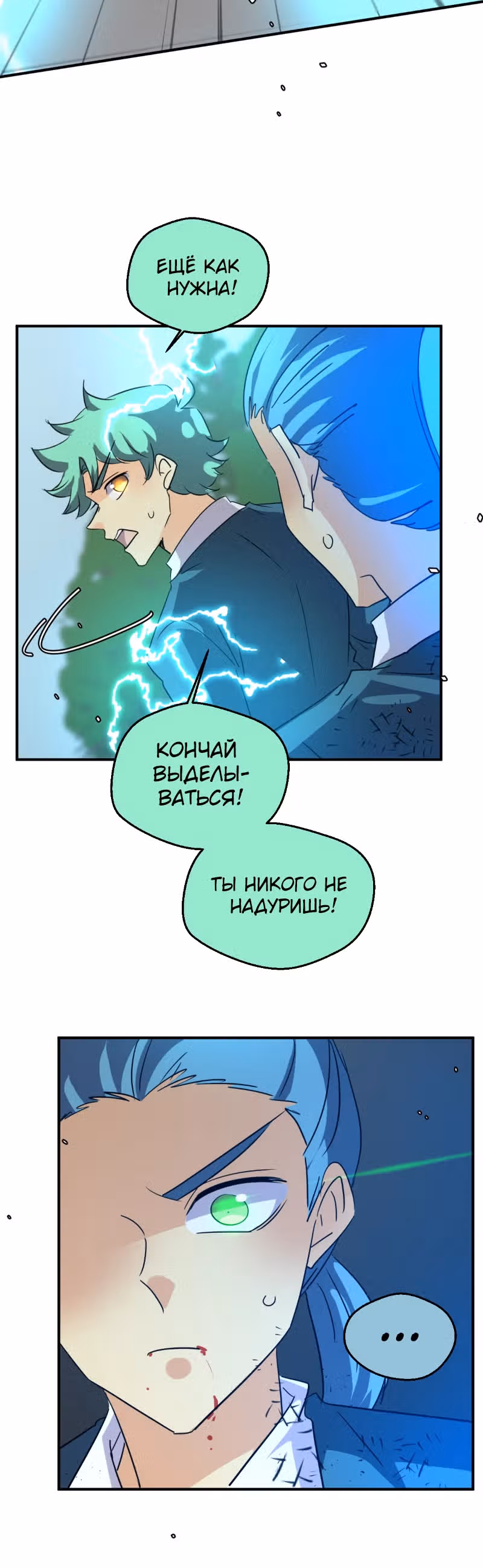 неОРДИНАРНЫЕ — Том 2 · Глава 348, страница 31