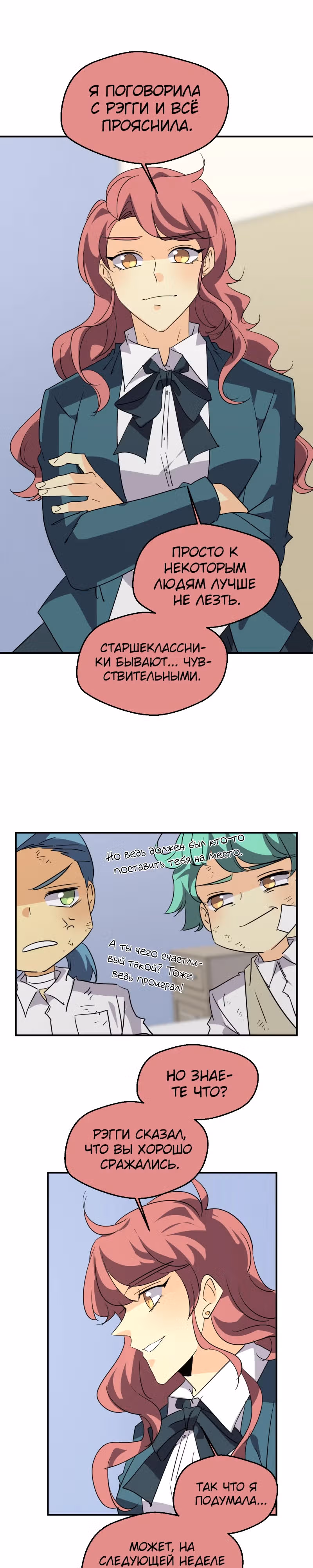 неОРДИНАРНЫЕ — Том 2 · Глава 348, страница 36