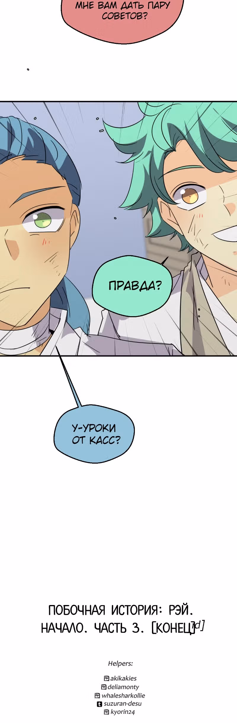 неОРДИНАРНЫЕ — Том 2 · Глава 348, страница 37