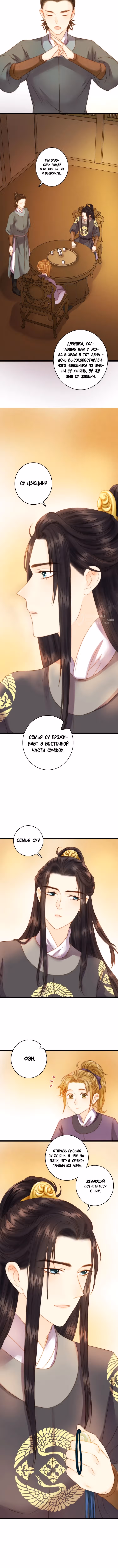 Богиня исцеления — Том 1 · Глава 9, страница 3