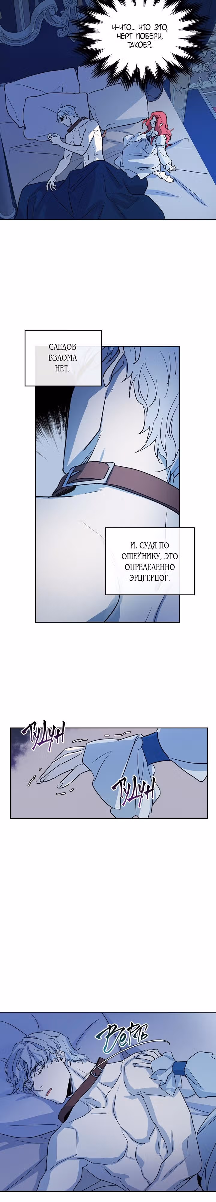 Она и зверь — Том 1 · Глава 25, страница 3