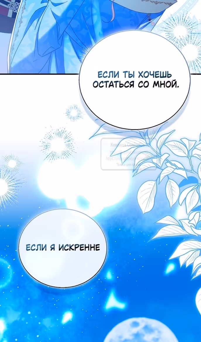 Я фальшивая Святая, но Боги одержимы мной — Том 1 · Глава 100, страница 103