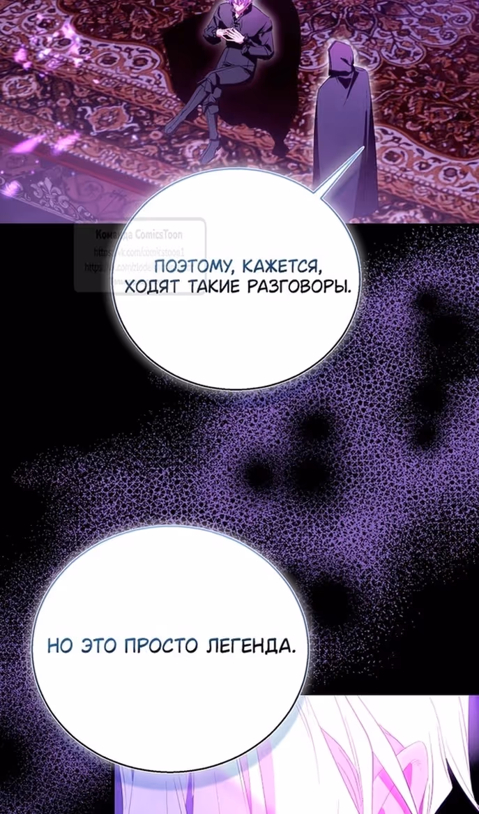 Я фальшивая Святая, но Боги одержимы мной — Том 1 · Глава 100, страница 14