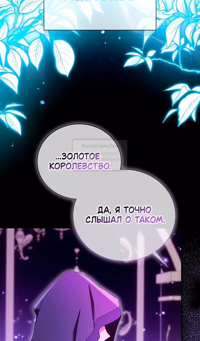 Я фальшивая Святая, но Боги одержимы мной — Том 1 · Глава 100, страница 28