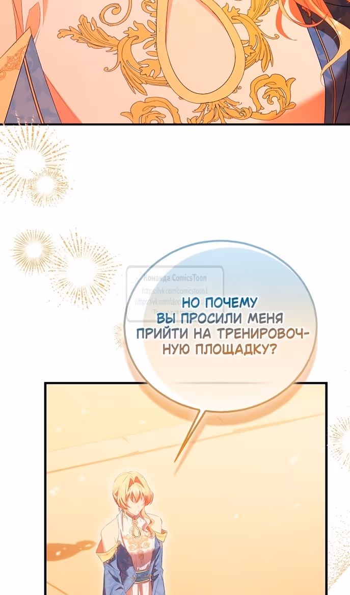 Я фальшивая Святая, но Боги одержимы мной — Том 1 · Глава 100, страница 50