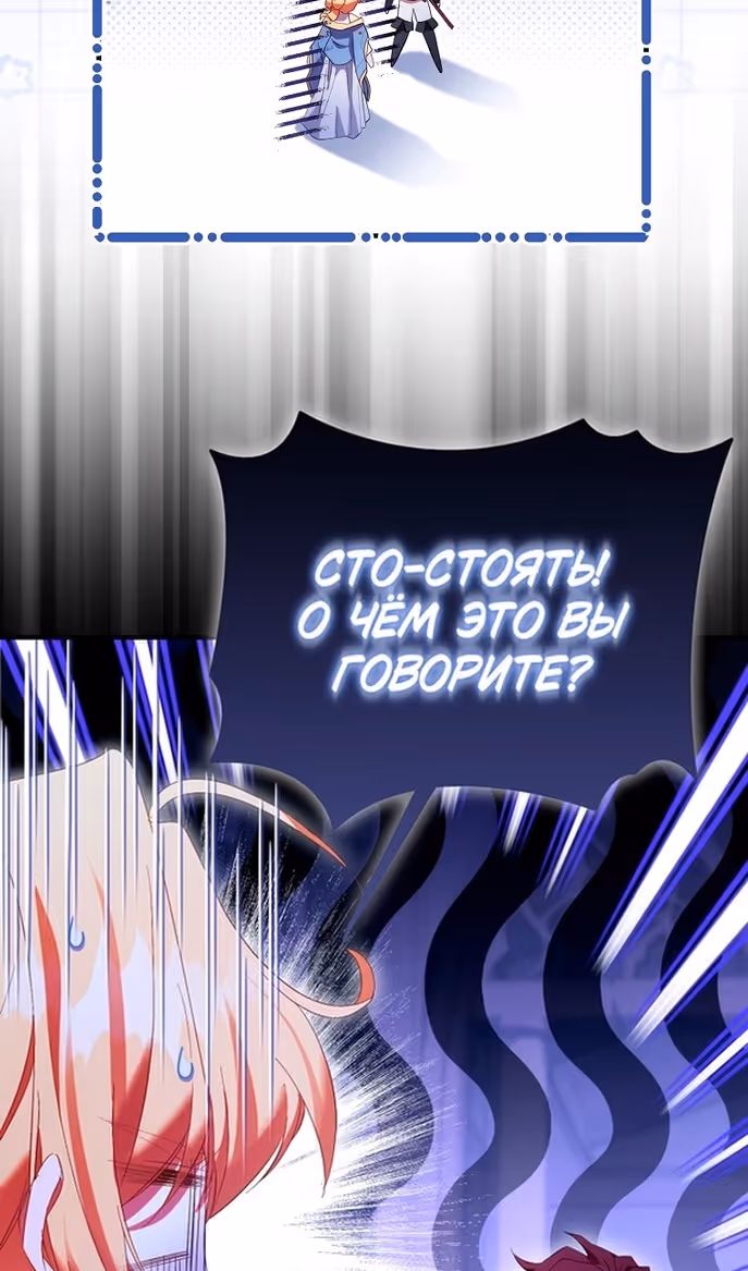 Я фальшивая Святая, но Боги одержимы мной — Том 1 · Глава 100, страница 60