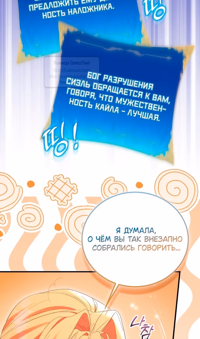 Я фальшивая Святая, но Боги одержимы мной — Том 1 · Глава 100, страница 62