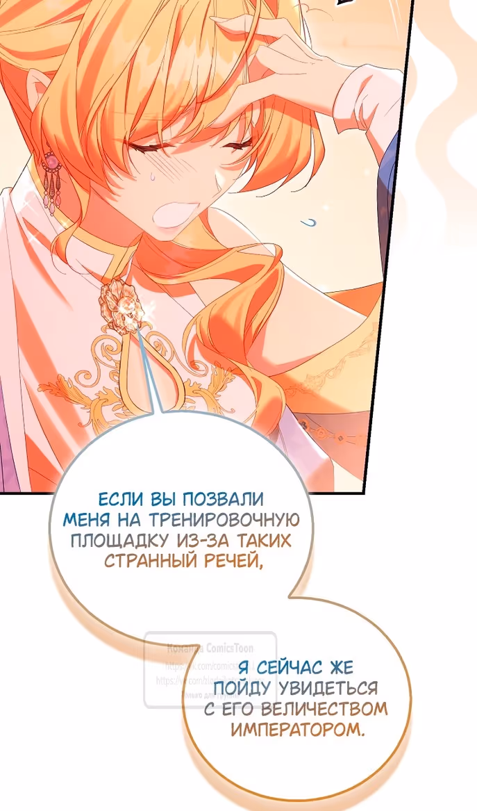 Я фальшивая Святая, но Боги одержимы мной — Том 1 · Глава 100, страница 63