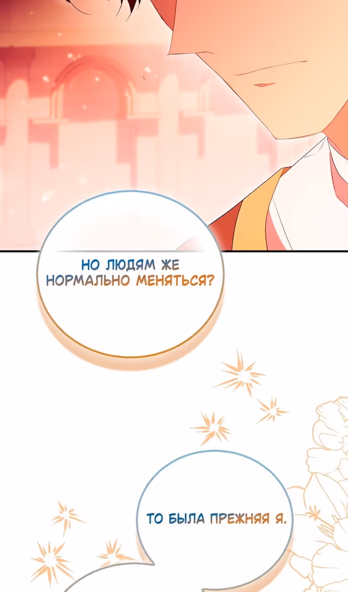 Я фальшивая Святая, но Боги одержимы мной — Том 1 · Глава 100, страница 74