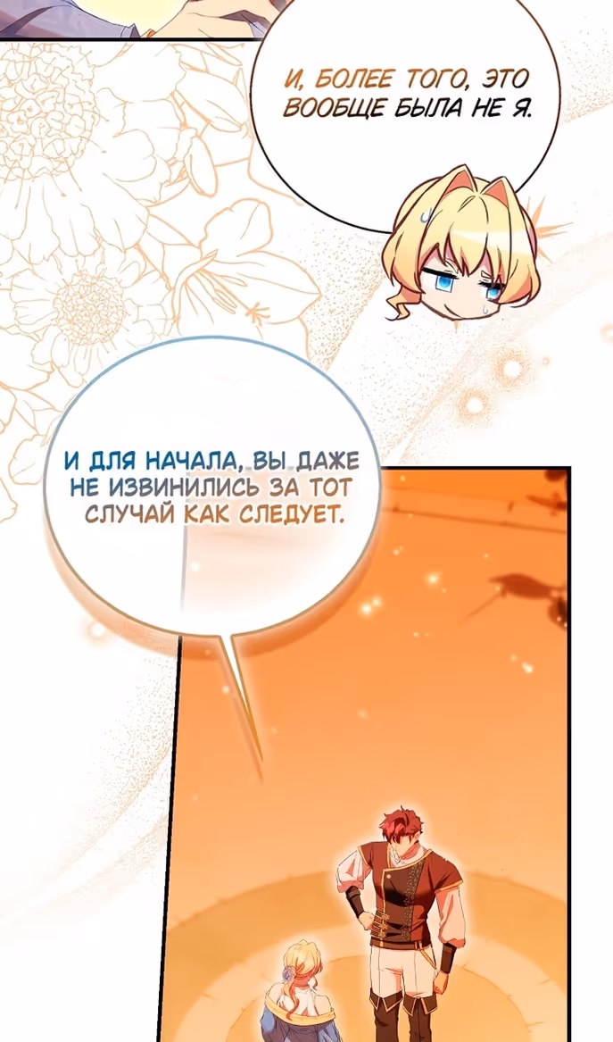 Я фальшивая Святая, но Боги одержимы мной — Том 1 · Глава 100, страница 76